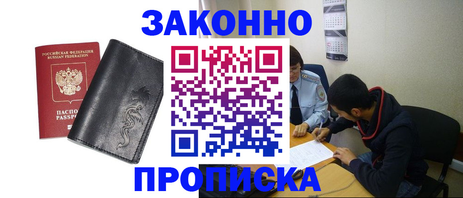 прописка штамп в Дубовке